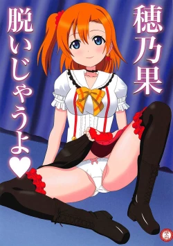 Page 1 of Honoka Nuijau yo