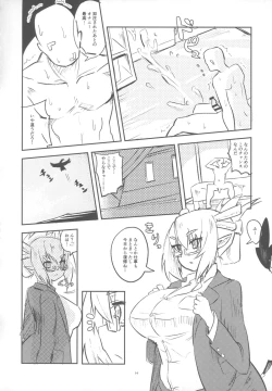 Page 13 of ] 黄龍さんとふたりきり