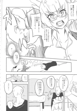 Page 3 of ] 黄龍さんとふたりきり