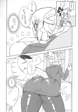 Page 7 of ] 黄龍さんとふたりきり