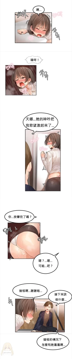 Page 46 of Hahri's Lumpy Star Ch.1~3 【委員長個人漢化】(持續更新）