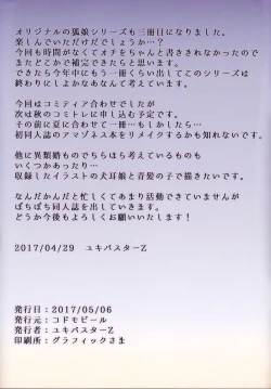 Page 23 of Irui Konintan Gaiden