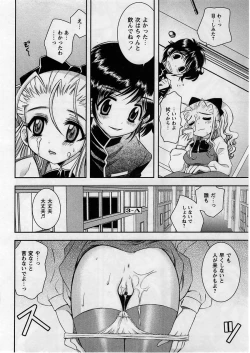 Page 12 of Comic Masyo 2005-04