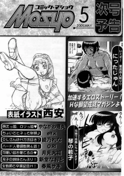 Page 233 of Comic Masyo 2005-04