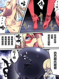 Page 15 of Superheroine Yuukai Ryoujoku - Superheroine in Distress| 凌辱诱拐2