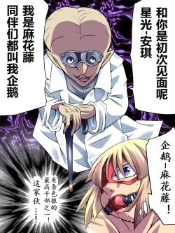 Page 6 of Superheroine Yuukai Ryoujoku - Superheroine in Distress| 凌辱诱拐2