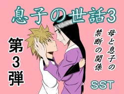 Page 1 of Musuko no Sewa 3