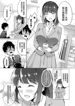 Page 8 of Satousama Appli de Onnanoko no Kokoro o Nozoitara Do XX datta~ Ch. 1 | 佐藤君正在偷窥。～用神大人的APP偷窥女孩子的内心却发现原来是抖XX～01话