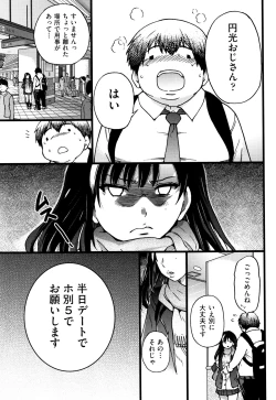 Page 10 of Enkou Ojisan