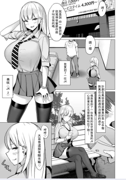 Page 2 of Ecchi na Gal JK to Yacchau Yatsu.