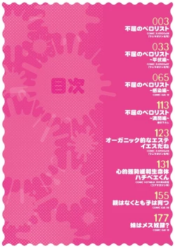 Page 3 of Fukutsu no Perorist