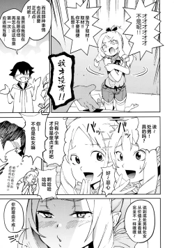 Page 8 of Yamada Elf-sensei no Yaruki SEX Fire