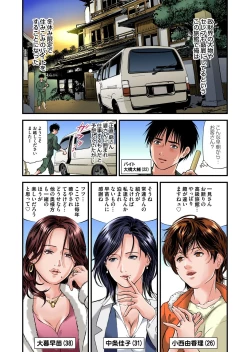 Page 3 of Yokkyuu Fuman no Hitozuma wa Onsen Ryokan de Hageshiku Modaeru 01-16