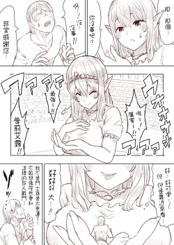 Page 83 of Elf Princess Strikes Back Part1