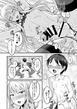 Page 17 of Amaetagari na Otouto wa Onee-chan Banare ga Dekinai