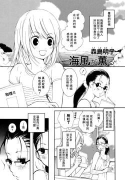 Page 1 of Umikaze ga Kaoru