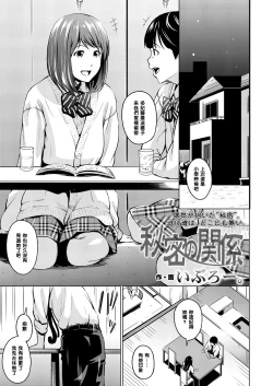 Page 1 of Himitsu no Kankei