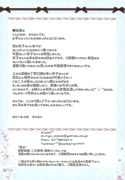 Page 14 of Tennin dakedo Sex Shitai!