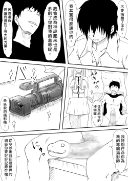 Page 261 of Kami no Chinko o Motsu Shounen| 擁有神的巨○的少年～用神的巨○來個侵犯到爽翻天!〜