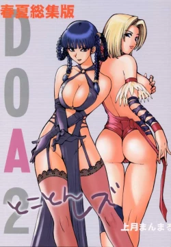 Page 1 of DOA2 Shunka Soushuuban Tokoton Lez