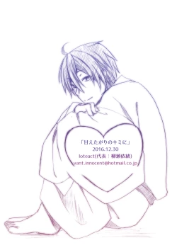 Page 19 of Amaetagari no Kimi ni