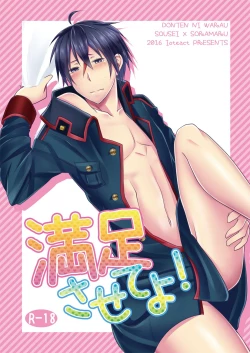 Page 1 of Manzoku Sasete yo!