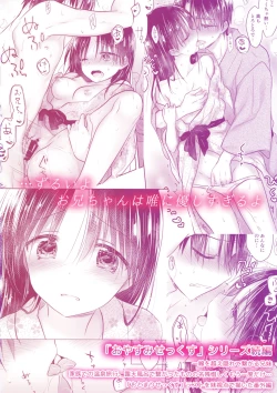 Page 21 of Otomari Sex 1.5