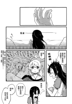 Page 12 of Storm in Night Fever