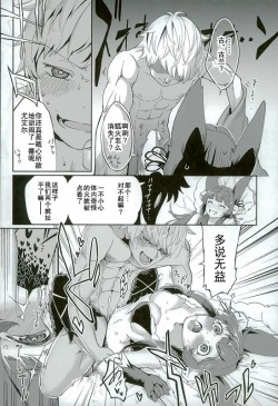 Page 12 of Yuel no Heart ni Hi o Tsukete