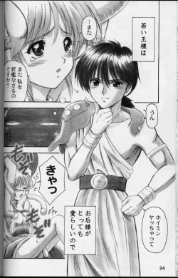 Page 26 of もえもえクエスト