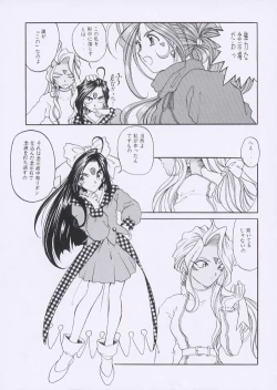 Page 10 of Aan Joou-sama