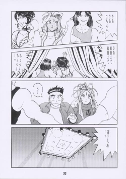 Page 32 of Aan Joou-sama