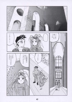 Page 46 of Aan Joou-sama