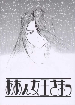 Page 4 of Aan Joou-sama