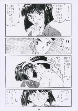 Page 23 of Aan Joou-sama 2