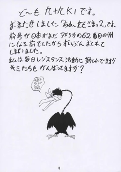 Page 5 of Aan Joou-sama 2