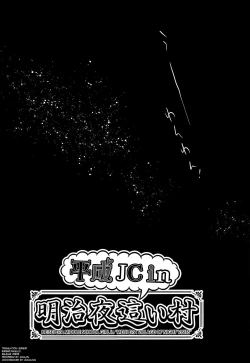 Page 3 of Heisei JC in Meiji Yobaimura Ch. 1-5