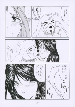 Page 21 of Aan Joou-sama 3