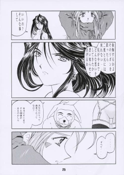 Page 24 of Aan Joou-sama 3