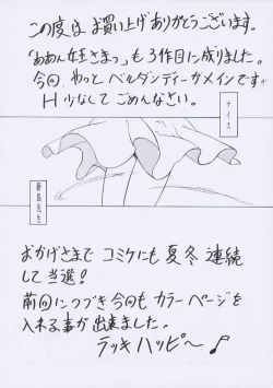 Page 3 of Aan Joou-sama 3