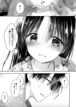 Page 15 of Otomari Sex 1.5