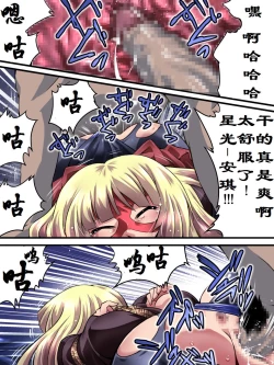 Page 15 of Superheroine Yuukai Ryoujoku 5 - Superheroine in Distress| 妇仇者联盟誘拐陵辱5