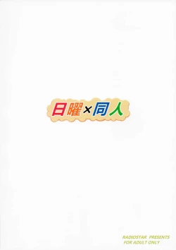 Page 18 of Nichiyou x Doujin