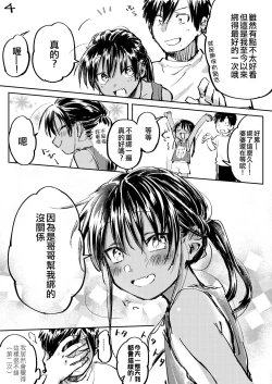 Page 17 of Inaka ni Kaeru to Yakeni Jiben ni Natsuita Kasshoku Ponytail Shota ga Iru