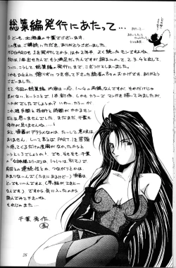 Page 25 of Ah! Megami-sama ga Soushuuhen I