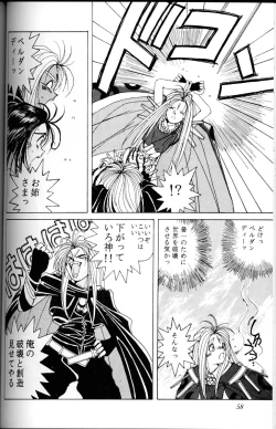 Page 57 of Ah! Megami-sama ga Soushuuhen I