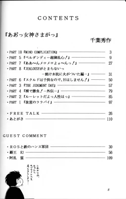 Page 7 of Ah! Megami-sama ga Soushuuhen I