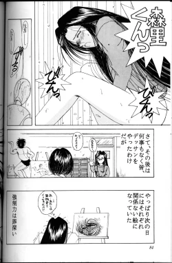 Page 83 of Ah! Megami-sama ga Soushuuhen I