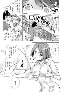 Page 123 of Opparadise wa Shinryouchu 1