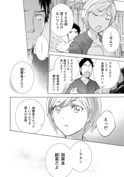 Page 14 of Opparadise wa Shinryouchu 1